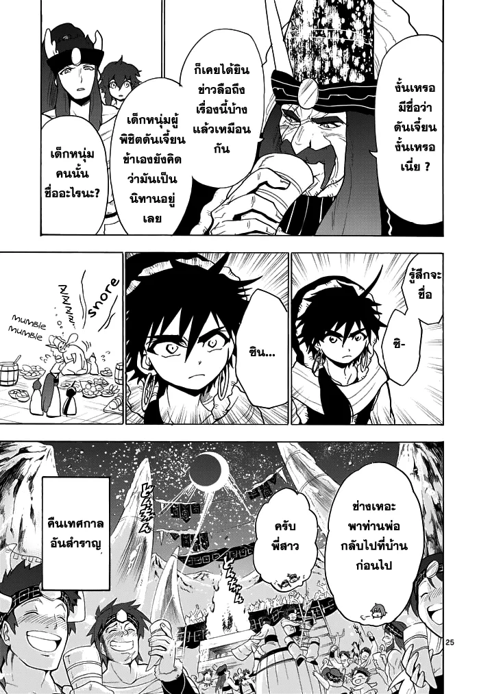 Magi: Sinbad no Bouken - หน้า 11