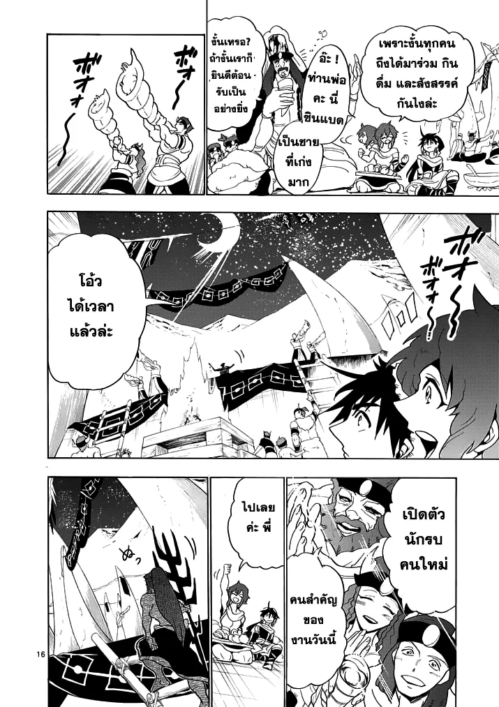 Magi: Sinbad no Bouken - หน้า 2