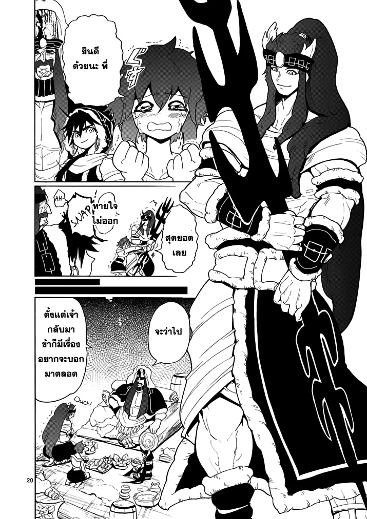 Magi: Sinbad no Bouken - หน้า 6