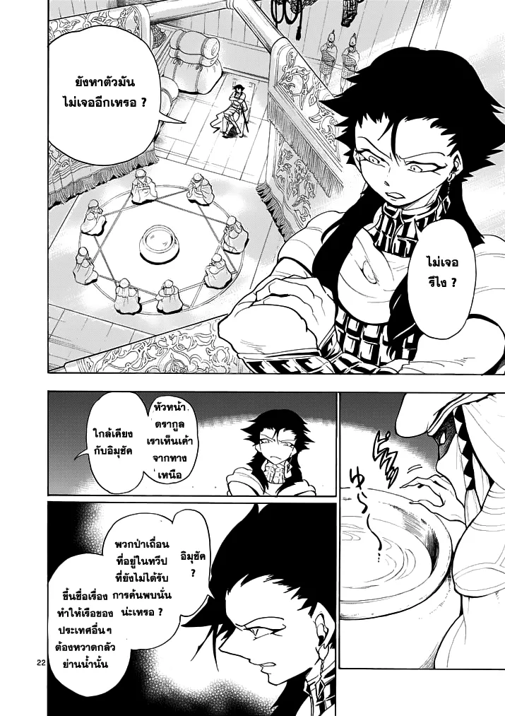 Magi: Sinbad no Bouken - หน้า 8