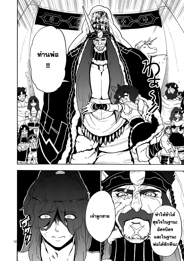 Magi: Sinbad no Bouken - หน้า 10