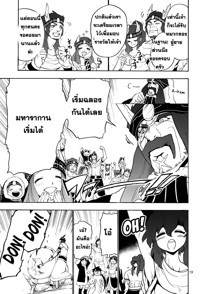 Magi: Sinbad no Bouken - หน้า 11