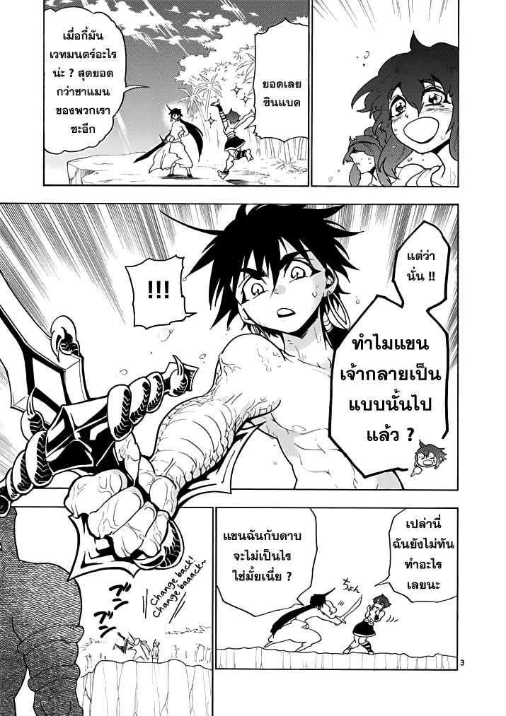 Magi: Sinbad no Bouken - หน้า 2