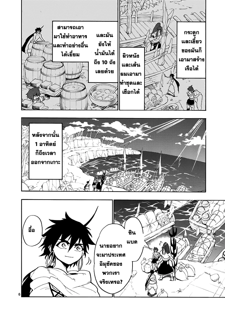 Magi: Sinbad no Bouken - หน้า 5