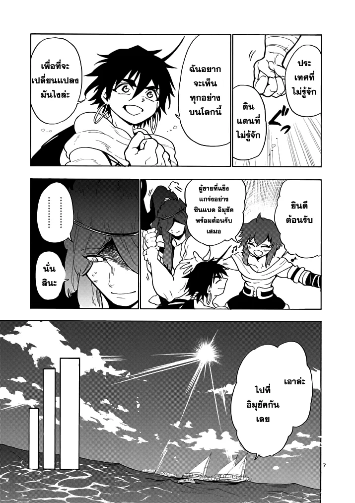 Magi: Sinbad no Bouken - หน้า 6