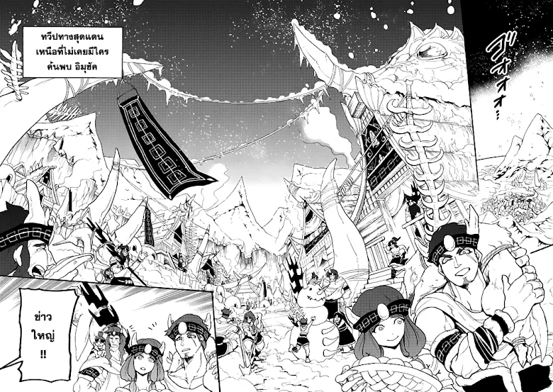 Magi: Sinbad no Bouken - หน้า 7