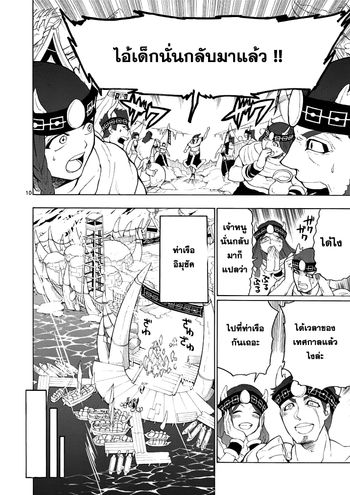 Magi: Sinbad no Bouken - หน้า 8