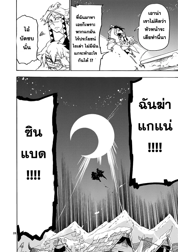 Magi: Sinbad no Bouken - หน้า 12