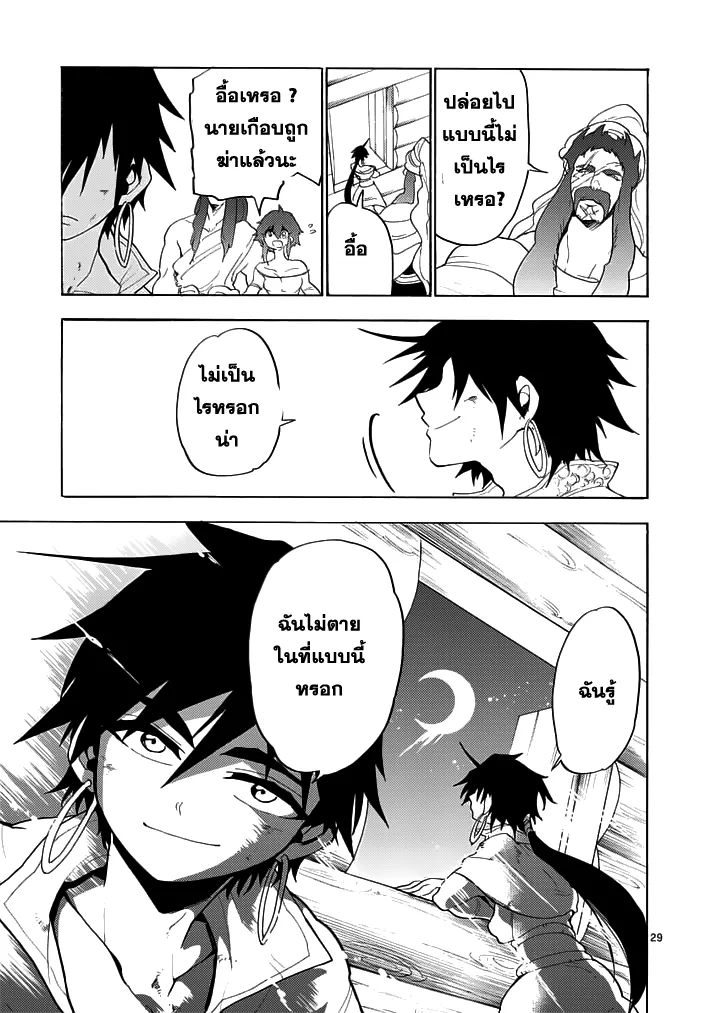 Magi: Sinbad no Bouken - หน้า 13