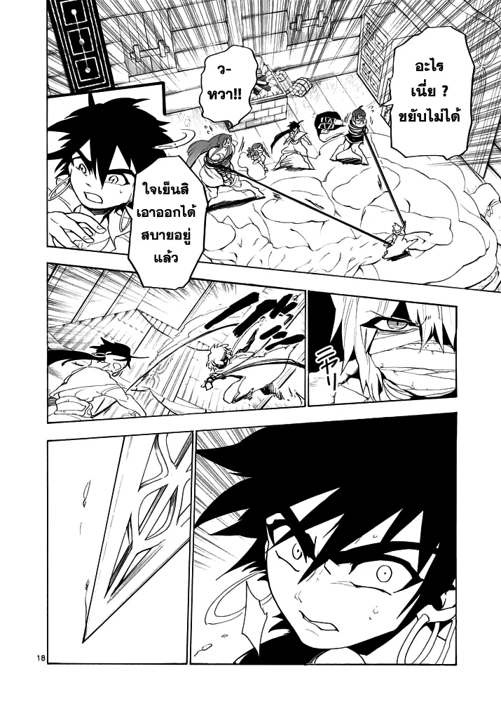 Magi: Sinbad no Bouken - หน้า 2