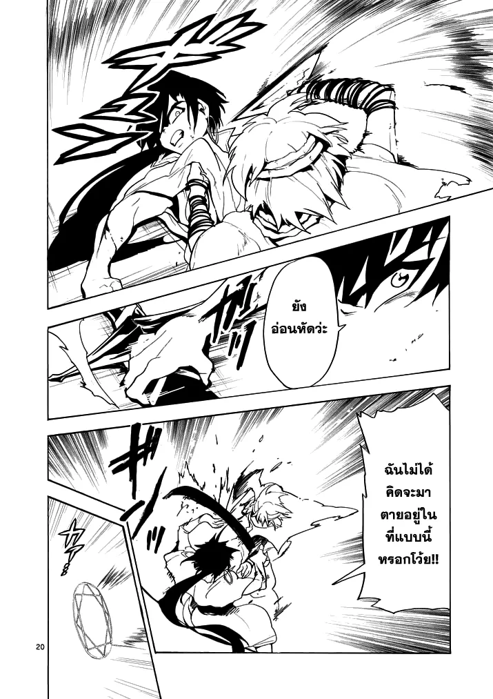 Magi: Sinbad no Bouken - หน้า 4