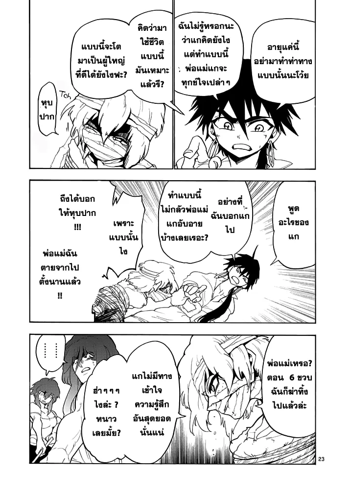 Magi: Sinbad no Bouken - หน้า 7