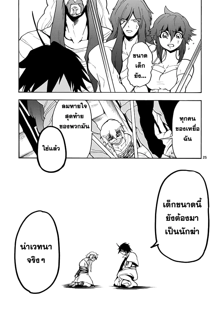 Magi: Sinbad no Bouken - หน้า 9