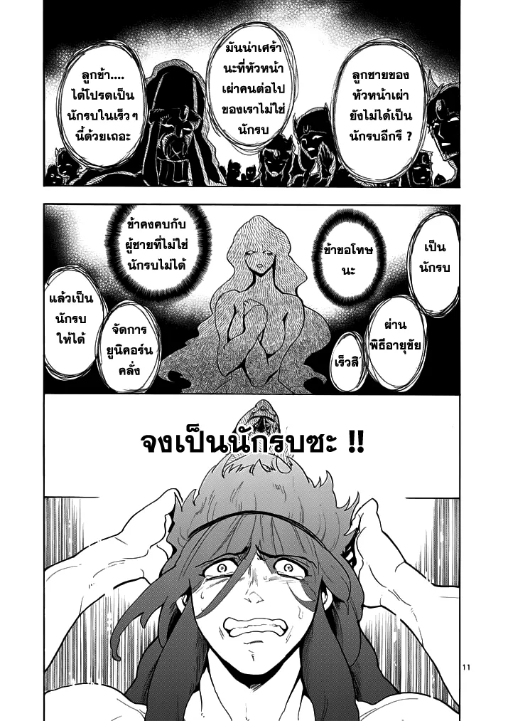 Magi: Sinbad no Bouken - หน้า 10