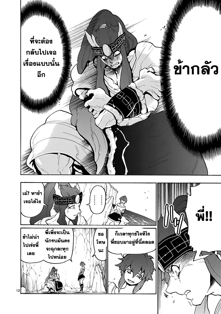 Magi: Sinbad no Bouken - หน้า 11