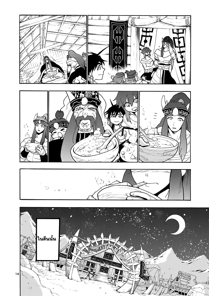 Magi: Sinbad no Bouken - หน้า 13