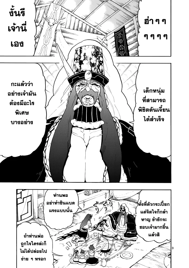 Magi: Sinbad no Bouken - หน้า 2