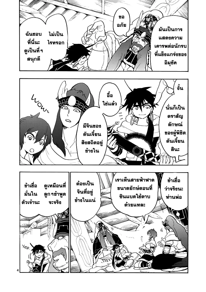 Magi: Sinbad no Bouken - หน้า 3