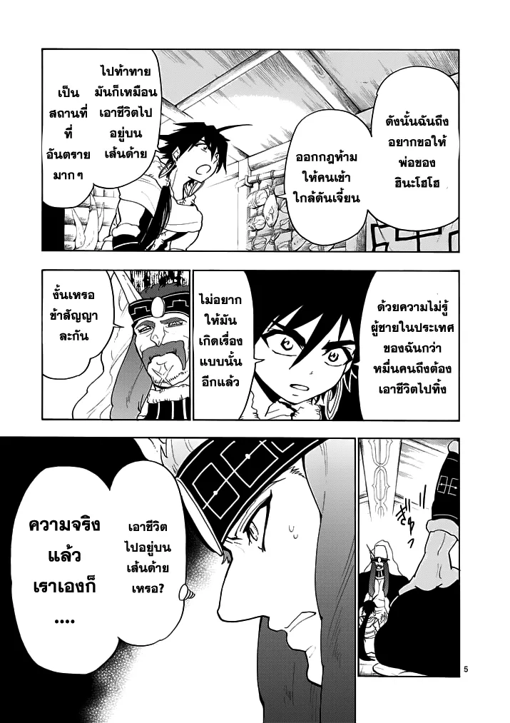 Magi: Sinbad no Bouken - หน้า 4