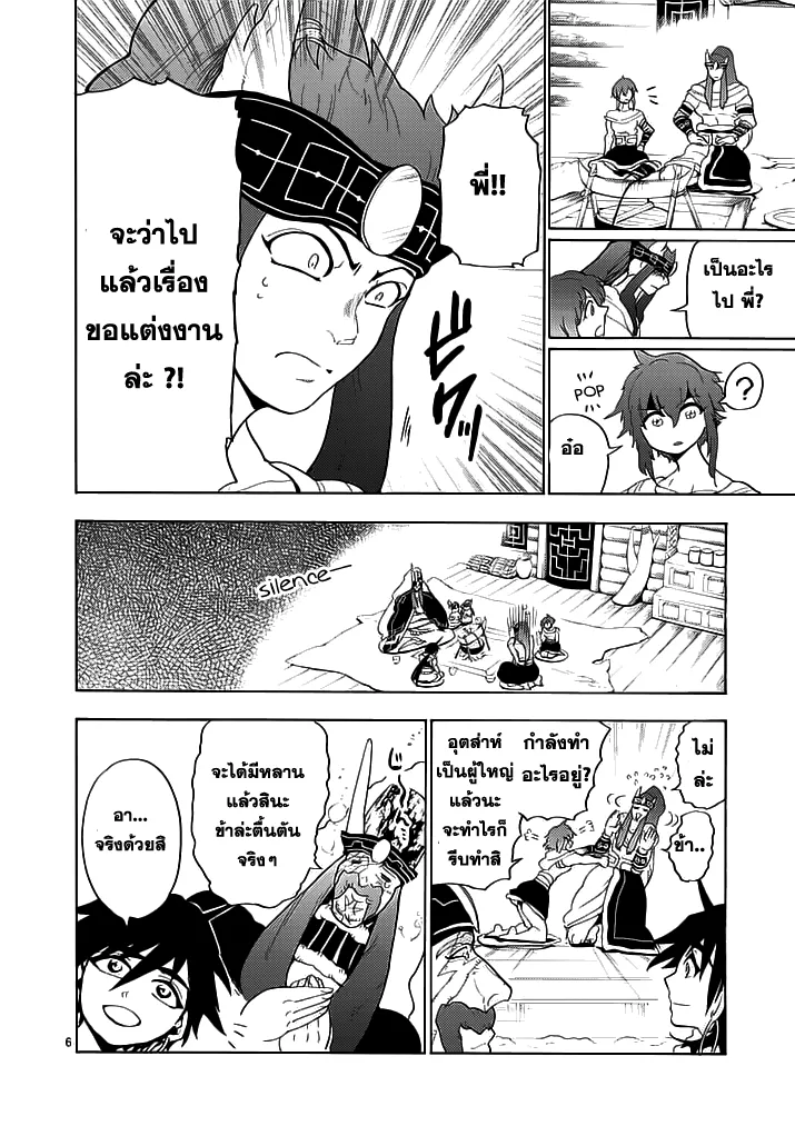 Magi: Sinbad no Bouken - หน้า 5