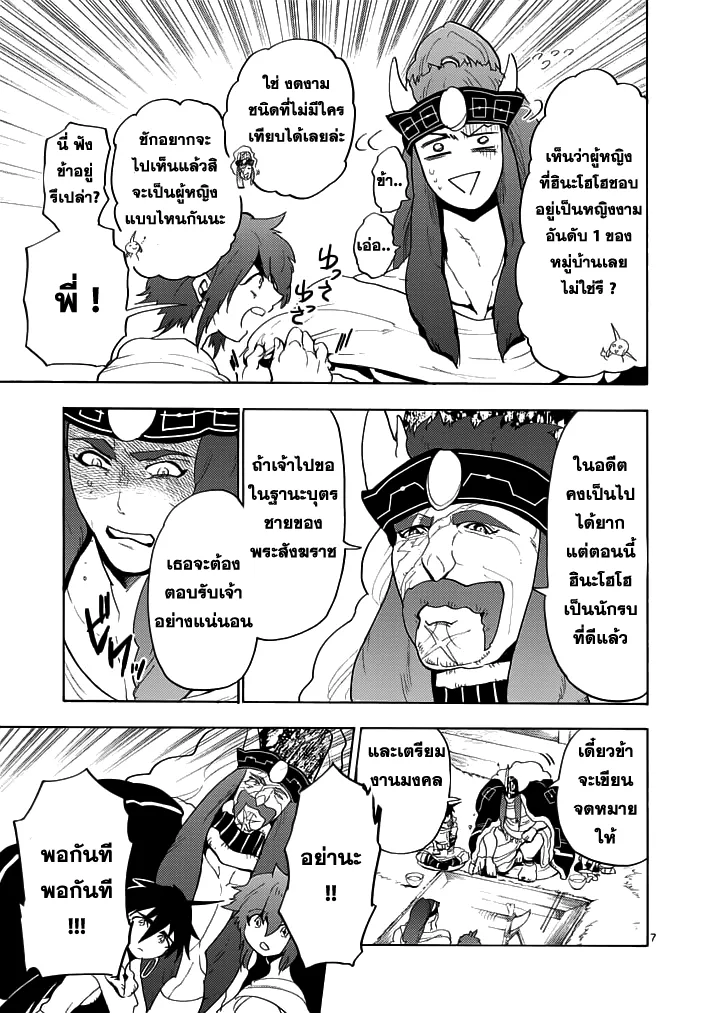 Magi: Sinbad no Bouken - หน้า 6