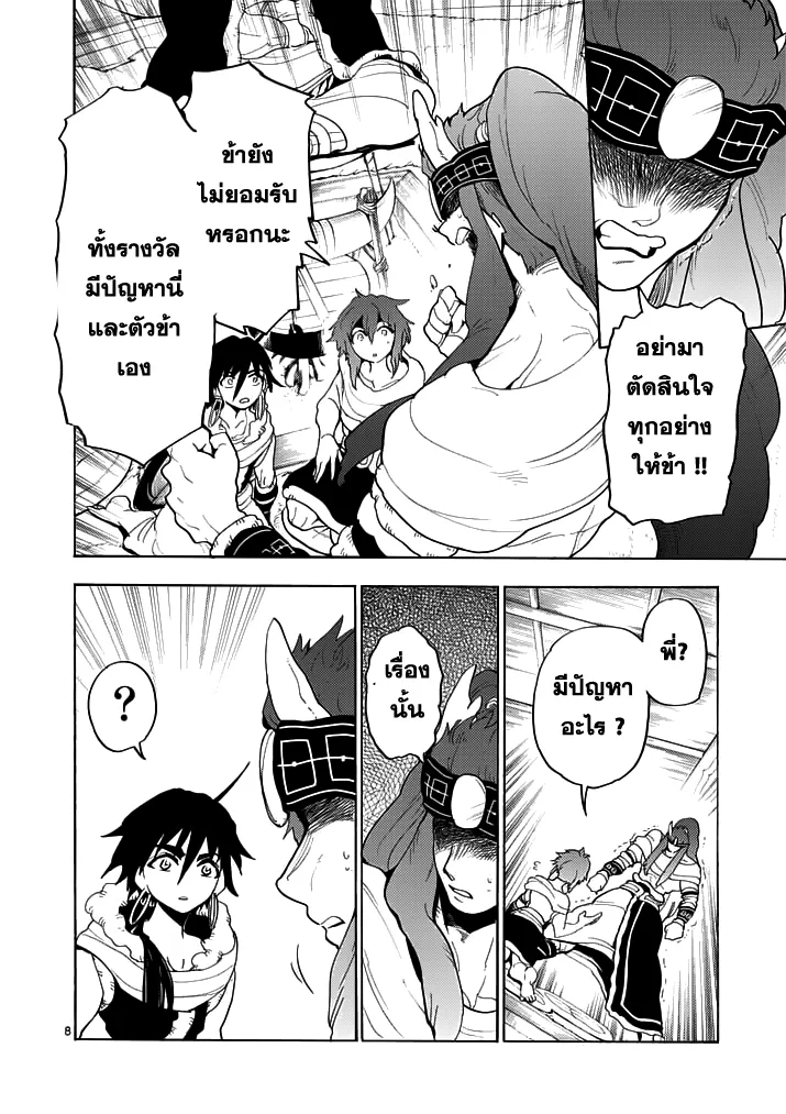 Magi: Sinbad no Bouken - หน้า 7