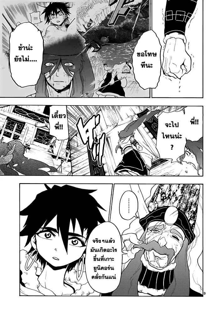 Magi: Sinbad no Bouken - หน้า 8