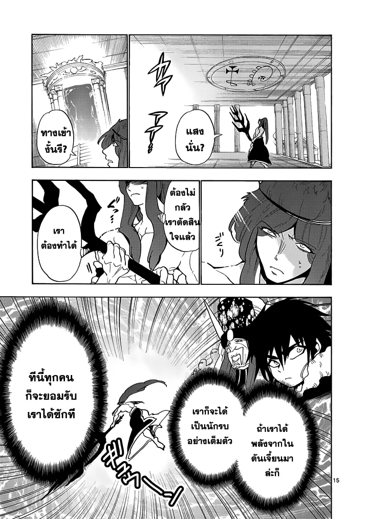 Magi: Sinbad no Bouken - หน้า 2