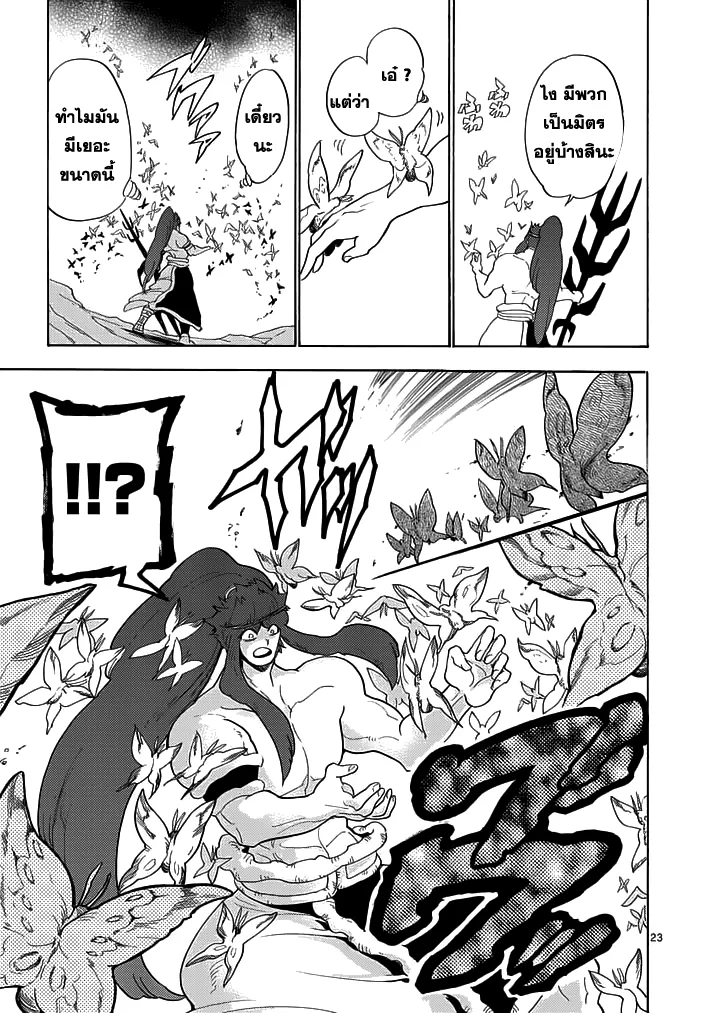 Magi: Sinbad no Bouken - หน้า 9