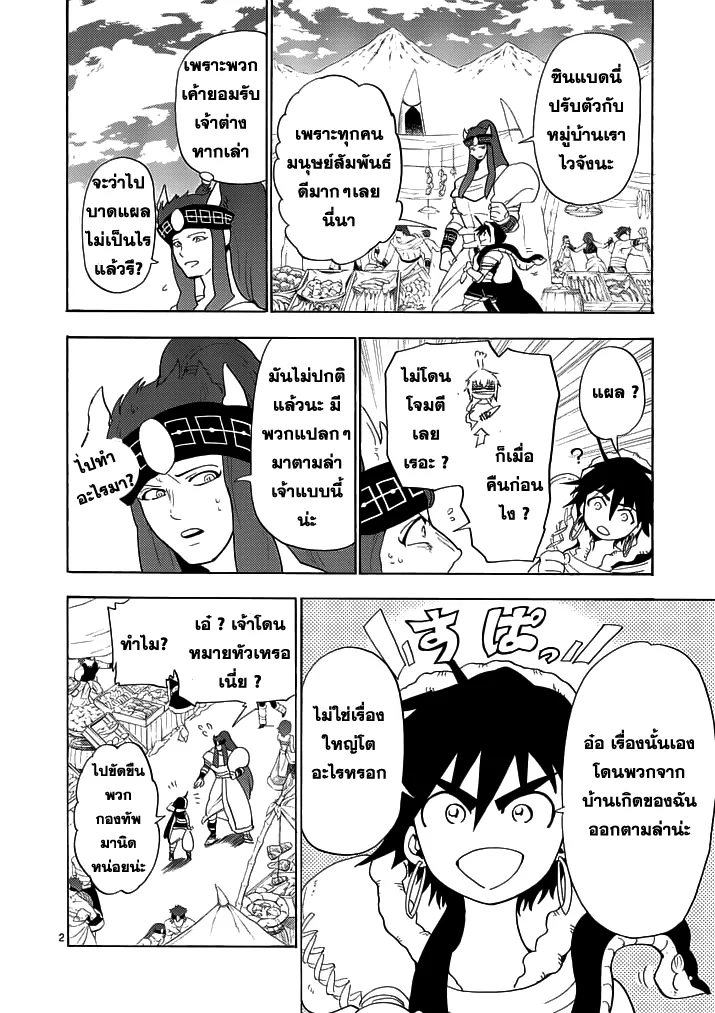 Magi: Sinbad no Bouken - หน้า 1