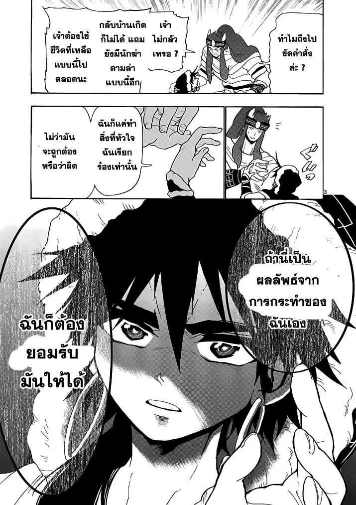 Magi: Sinbad no Bouken - หน้า 2