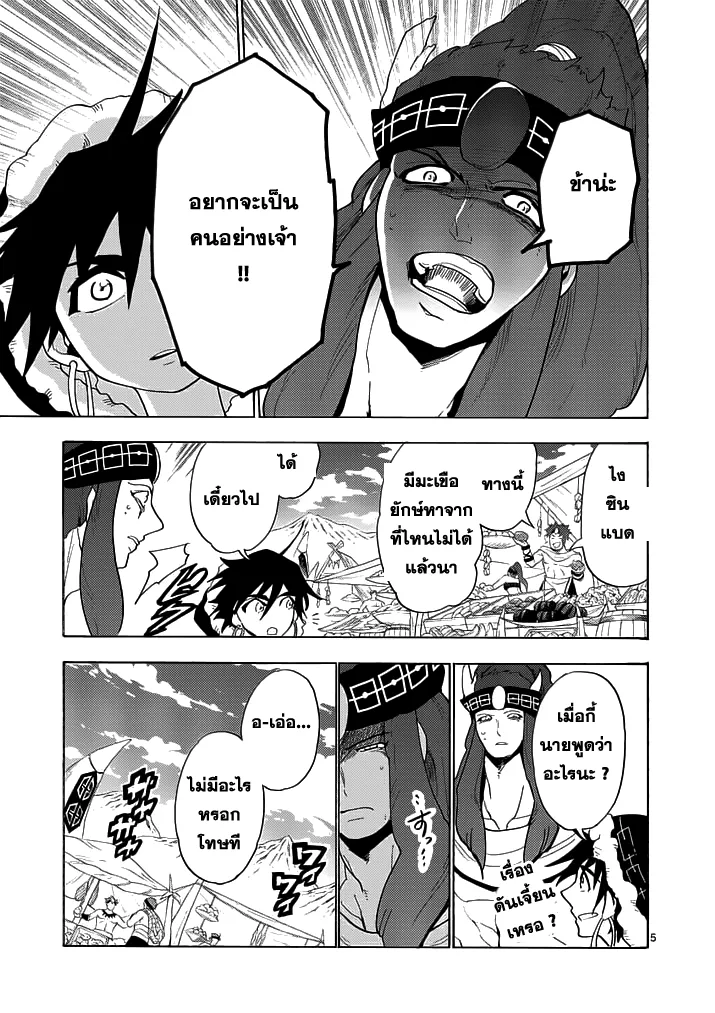 Magi: Sinbad no Bouken - หน้า 4