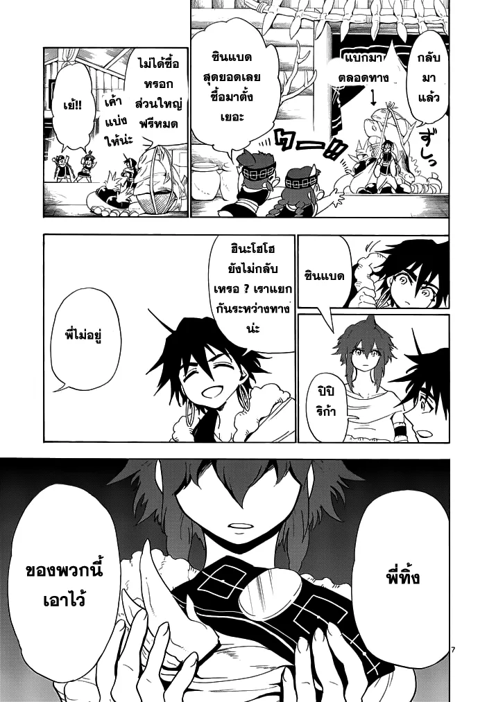 Magi: Sinbad no Bouken - หน้า 6