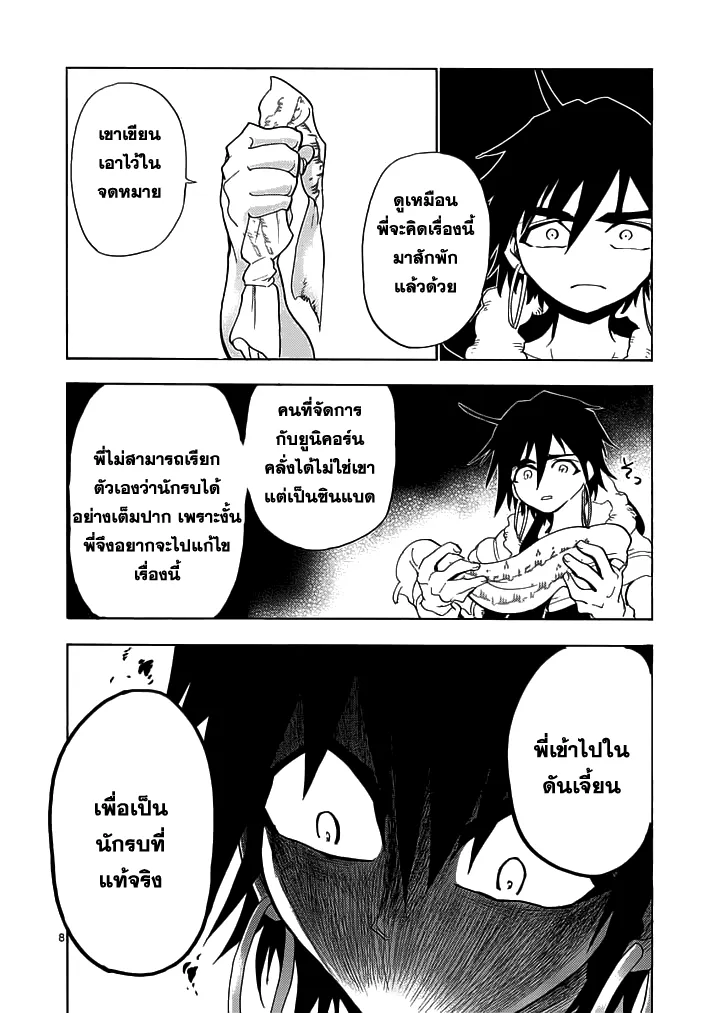 Magi: Sinbad no Bouken - หน้า 7