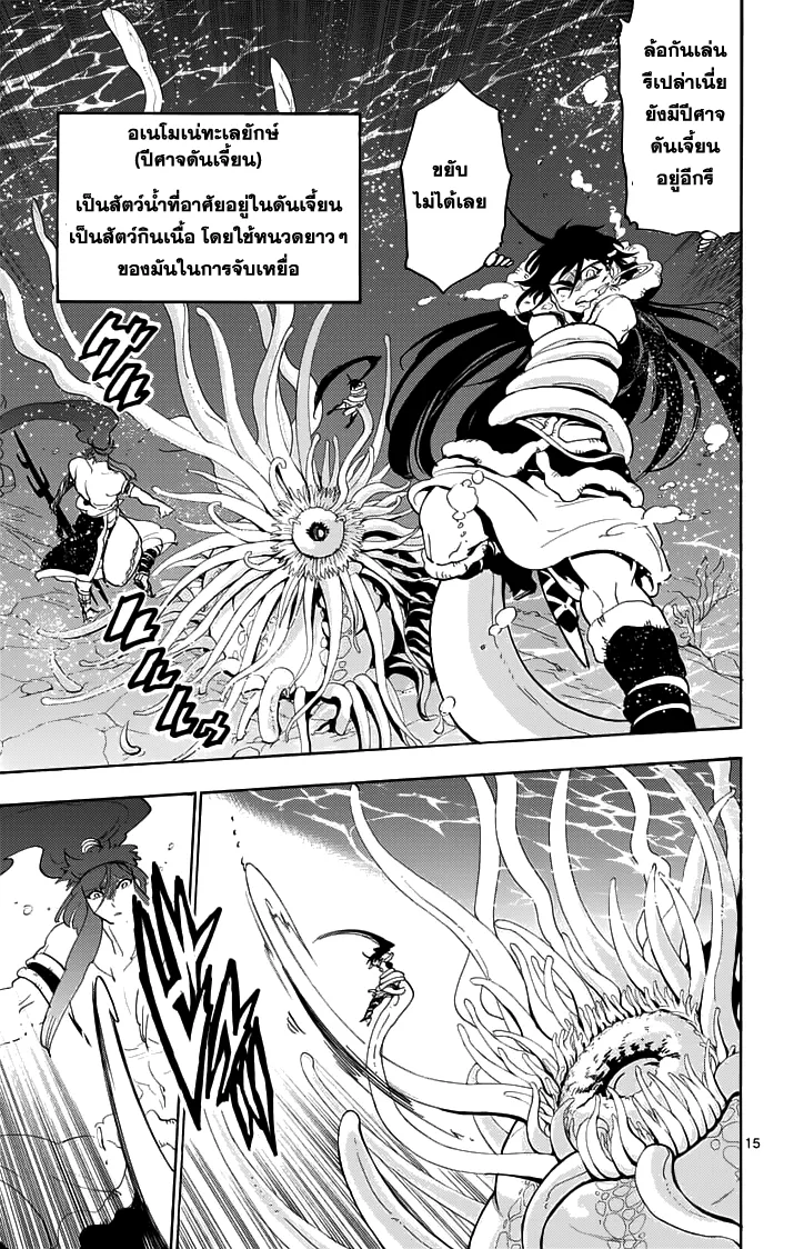 Magi: Sinbad no Bouken - หน้า 1