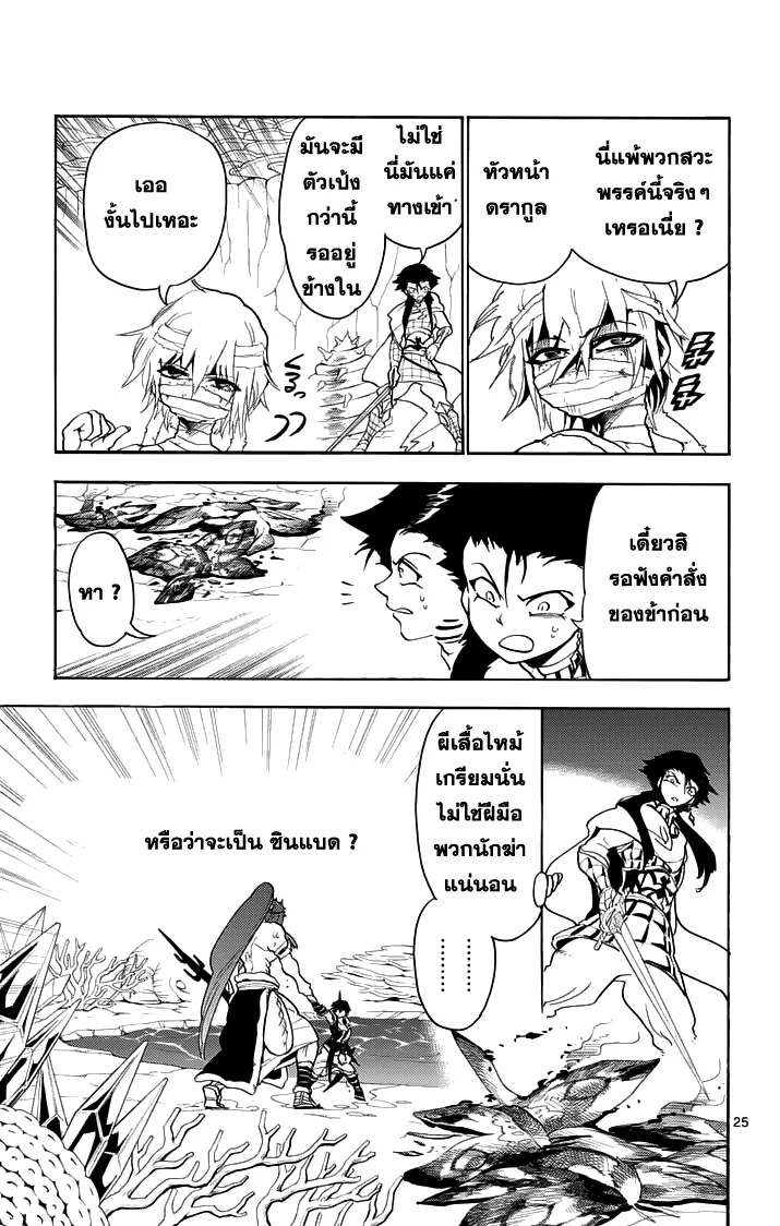 Magi: Sinbad no Bouken - หน้า 11