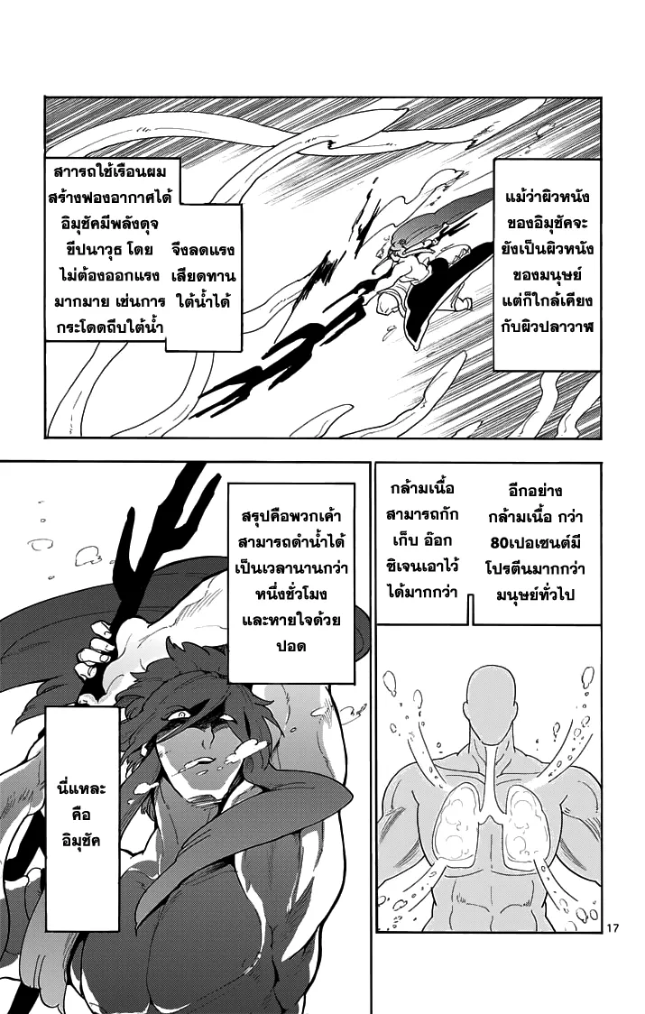 Magi: Sinbad no Bouken - หน้า 3