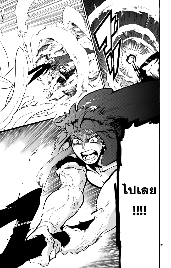 Magi: Sinbad no Bouken - หน้า 7