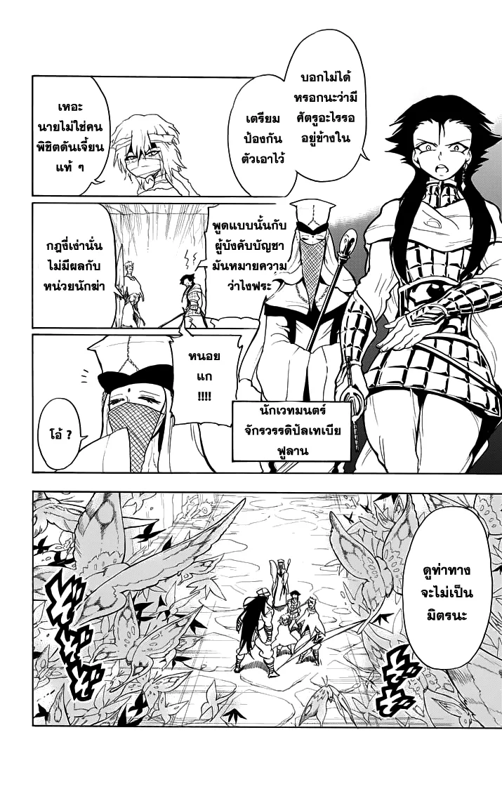 Magi: Sinbad no Bouken - หน้า 1