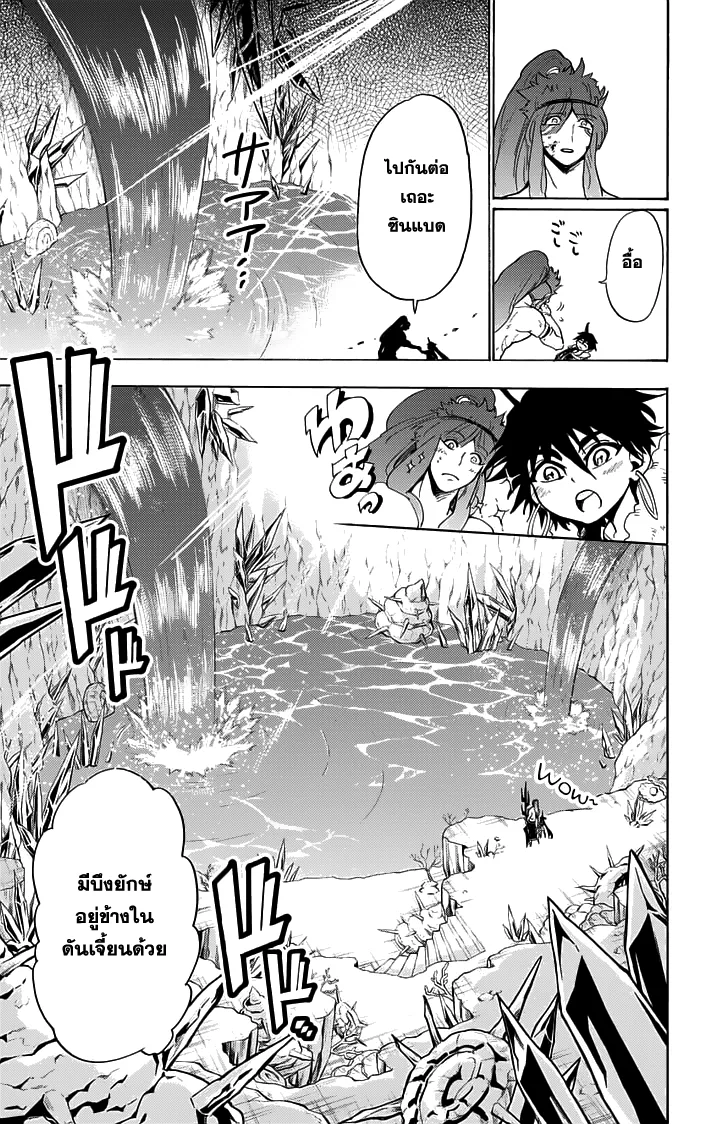 Magi: Sinbad no Bouken - หน้า 10