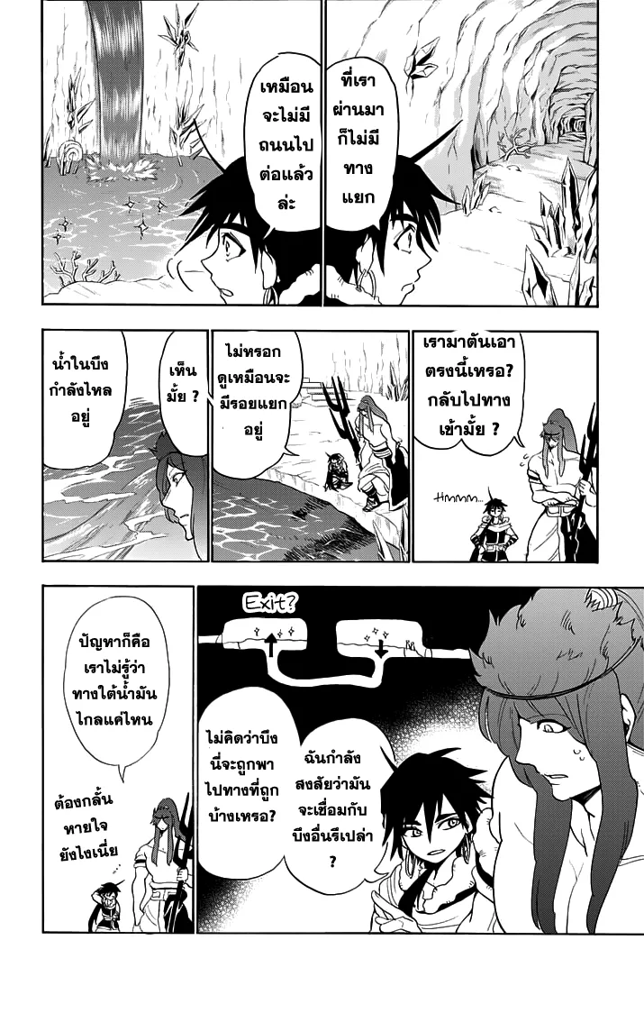 Magi: Sinbad no Bouken - หน้า 11