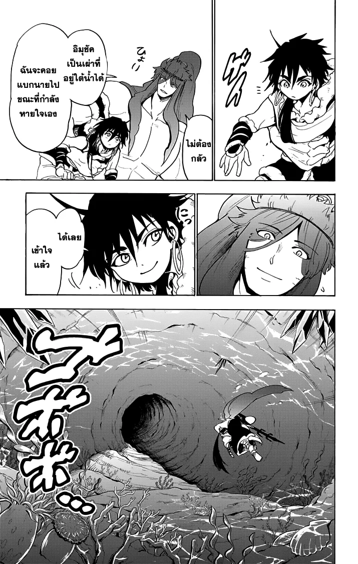 Magi: Sinbad no Bouken - หน้า 12