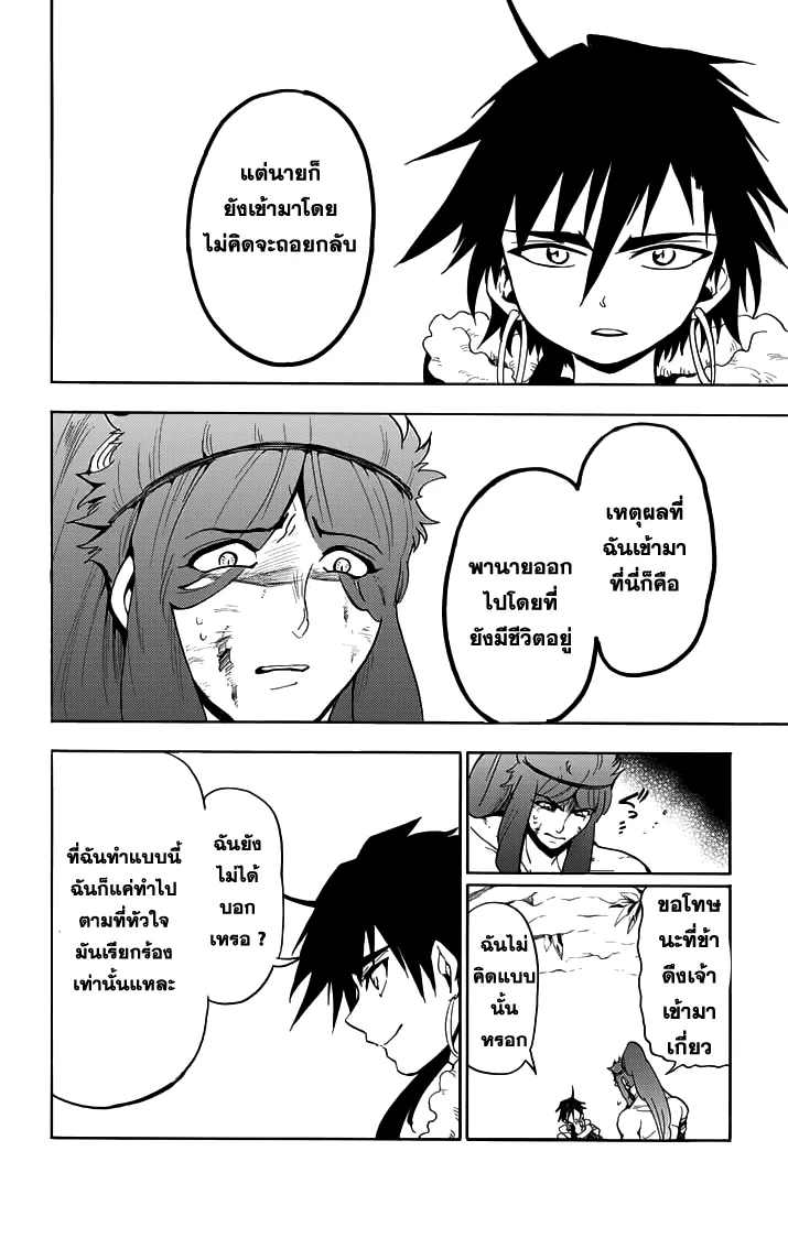 Magi: Sinbad no Bouken - หน้า 9