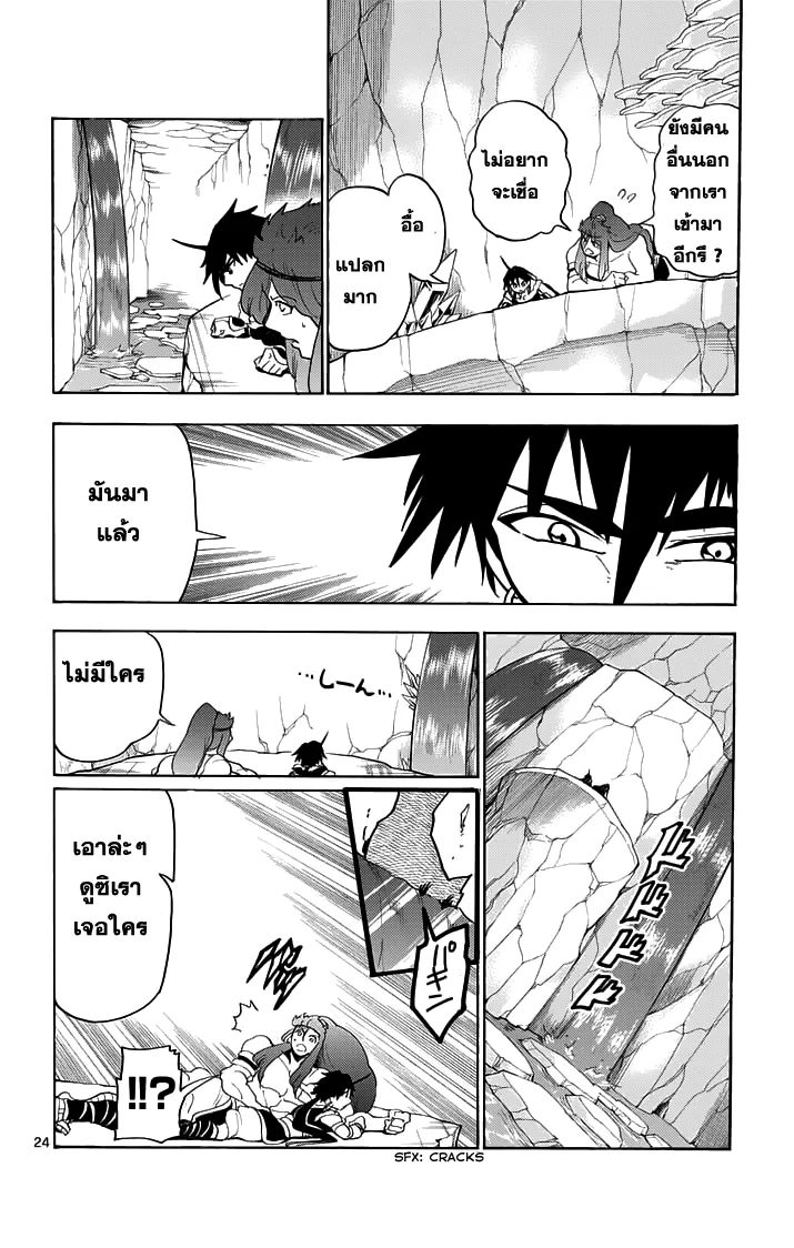 Magi: Sinbad no Bouken - หน้า 10