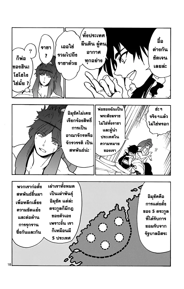 Magi: Sinbad no Bouken - หน้า 4