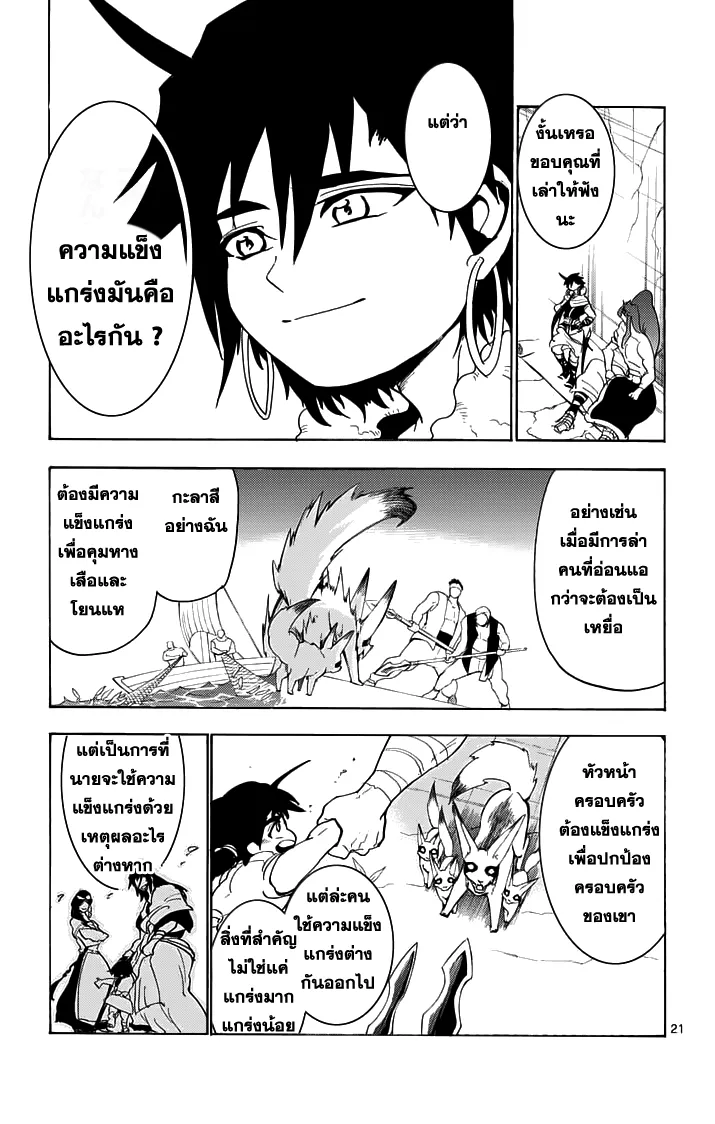 Magi: Sinbad no Bouken - หน้า 7