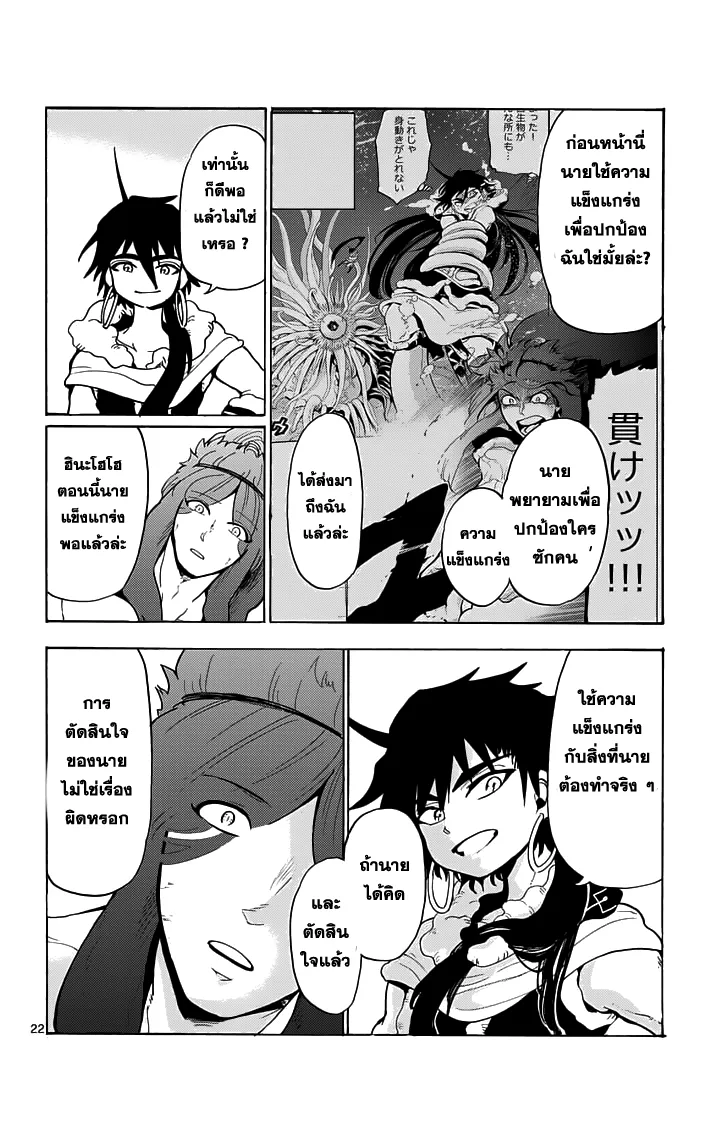 Magi: Sinbad no Bouken - หน้า 8