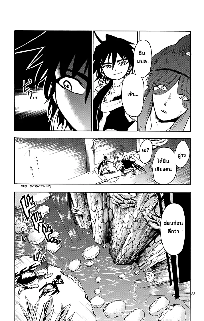 Magi: Sinbad no Bouken - หน้า 9