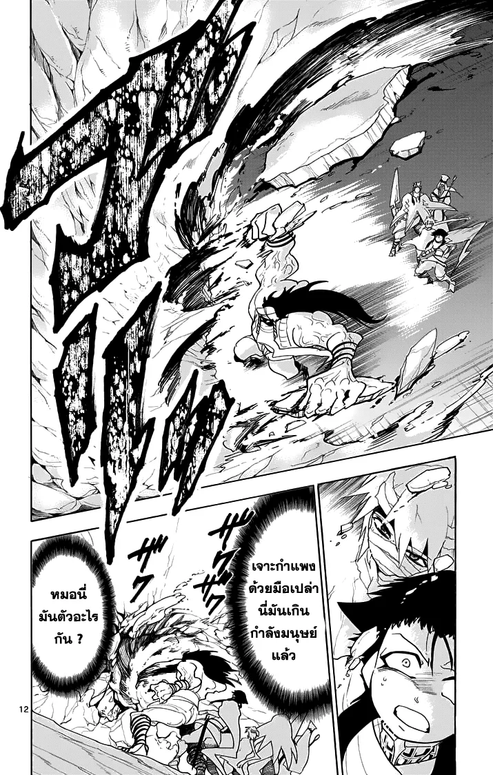 Magi: Sinbad no Bouken - หน้า 11