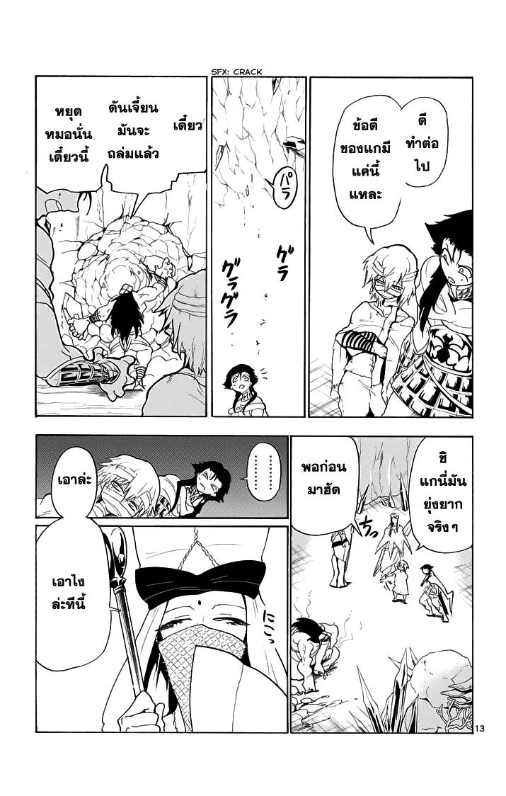 Magi: Sinbad no Bouken - หน้า 12